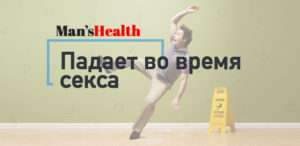 Член упал во время секса