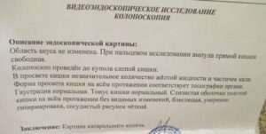 Колоноскопия с биопсией, расшифровка
