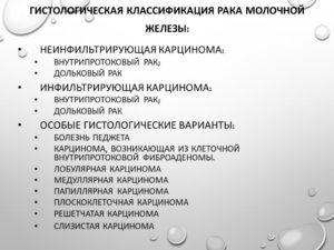 Расшифровка гистологии после резекции молочной железы