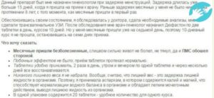 Задержка после приема Женале