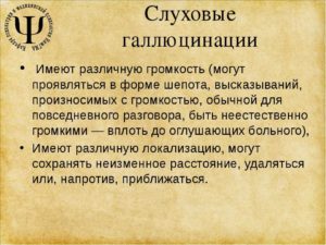 Слуховые галлюцинации перед сном