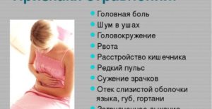 Онемение и боль конечностей, головокружение, тошнота, боль в желудке