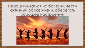 Зациклилась на своей болезни