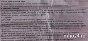 Сколько по времени можно принимать Диакарб?
