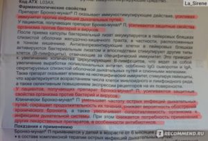 Периодичность приёма бронхомунала