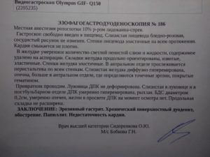 Колоноскопия с биопсией, расшифровка