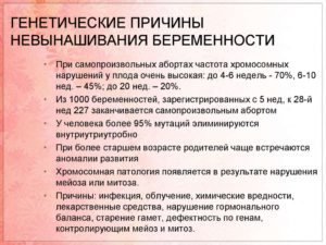 Привычное невынашивание беременности и генетика