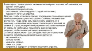 Периодически поднимается температура и возвращается кашель