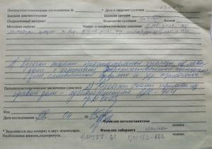 Патологогистологическое заключение