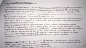 Патологогистологическое заключение
