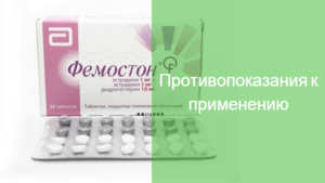 Нет месячных прием фемостон 2/10