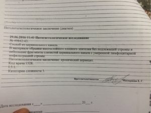 Патологогистологическое заключение