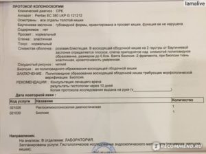 Колоноскопия с биопсией, расшифровка