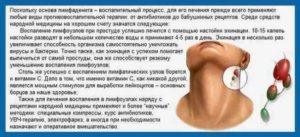 Как лечить воспаленный лимфоузел