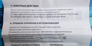 Условия хранения капель