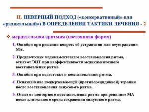 Постоянная форма мерцательной аритмии