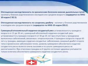 Отягощённая наследственность