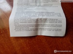 Периодичность приёма бронхомунала