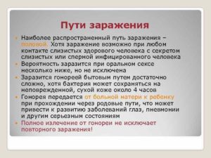 Возможно ли заразиться трихомонадой и гонореей через оральный секс?