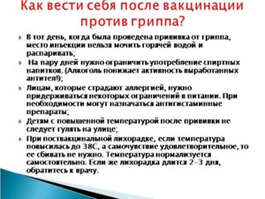 Заболела после прививки риппа