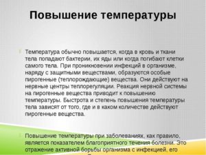 Температура у ребенка падает и снова поднимается