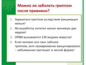 Заболела после прививки риппа
