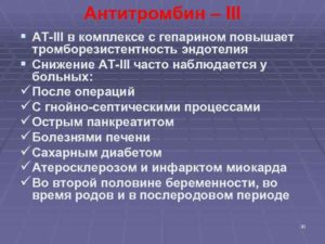 Повышен Антитромбин 3