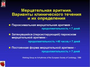 Постоянная форма мерцательной аритмии