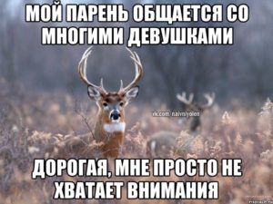 Парень общается с другими девушками