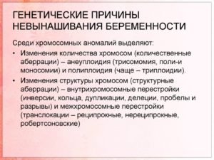 Привычное невынашивание беременности и генетика