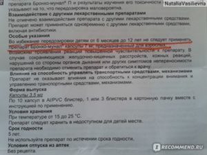 Периодичность приёма бронхомунала