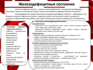 Есть ли скрытый дефицит железа?