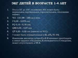 Экг ребенка 1 год