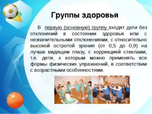 Группа здоровья по зрению