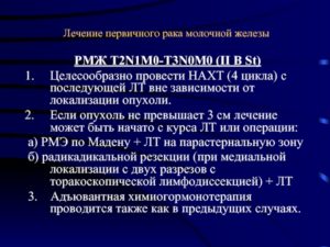 T2N0M0 рак молочной железы
