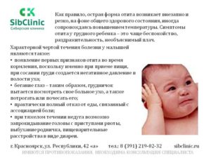 Средний отит при грудном вскармливании