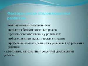 Отягощённая наследственность