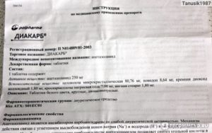 Сколько по времени можно принимать Диакарб?