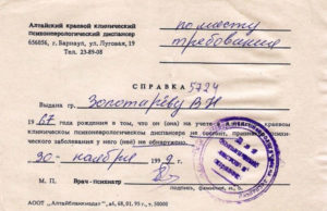 Чем грозит постановка на учет у психиатра?