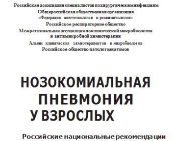Сестринский уход при пневмонии Сестринский уход при пневмонии