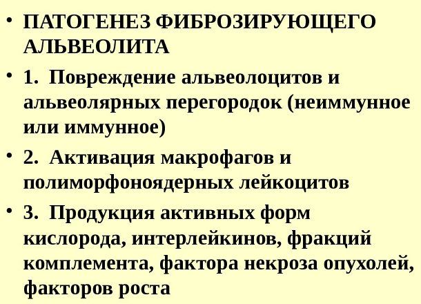 Этиология фиброзирующего альвеолита