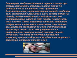 Термические ожоги первая помощь презентация Термические ожоги первая помощь презентация thumbnail