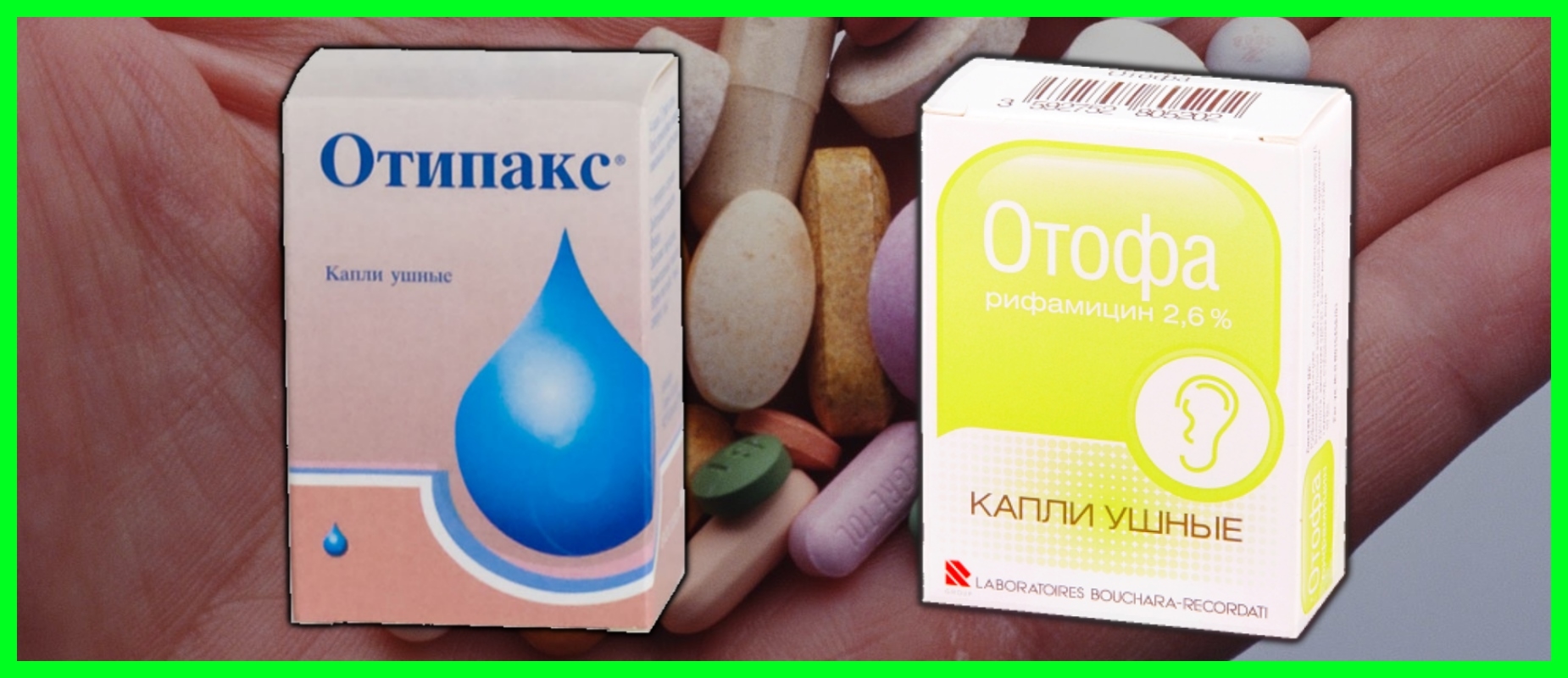 Отипакс и отофа при отите