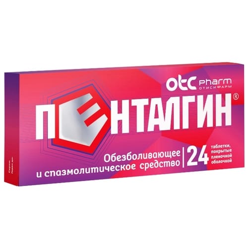Пенталгин