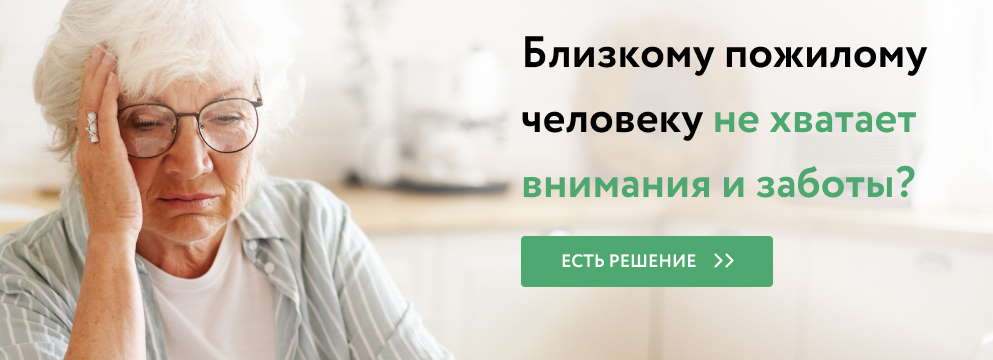 Пожилому не хватает внимания? Есть решение! Пожилому не хватает внимания? Есть решение!